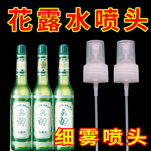 玻璃瓶花露水喷头喷雾头按压泵头