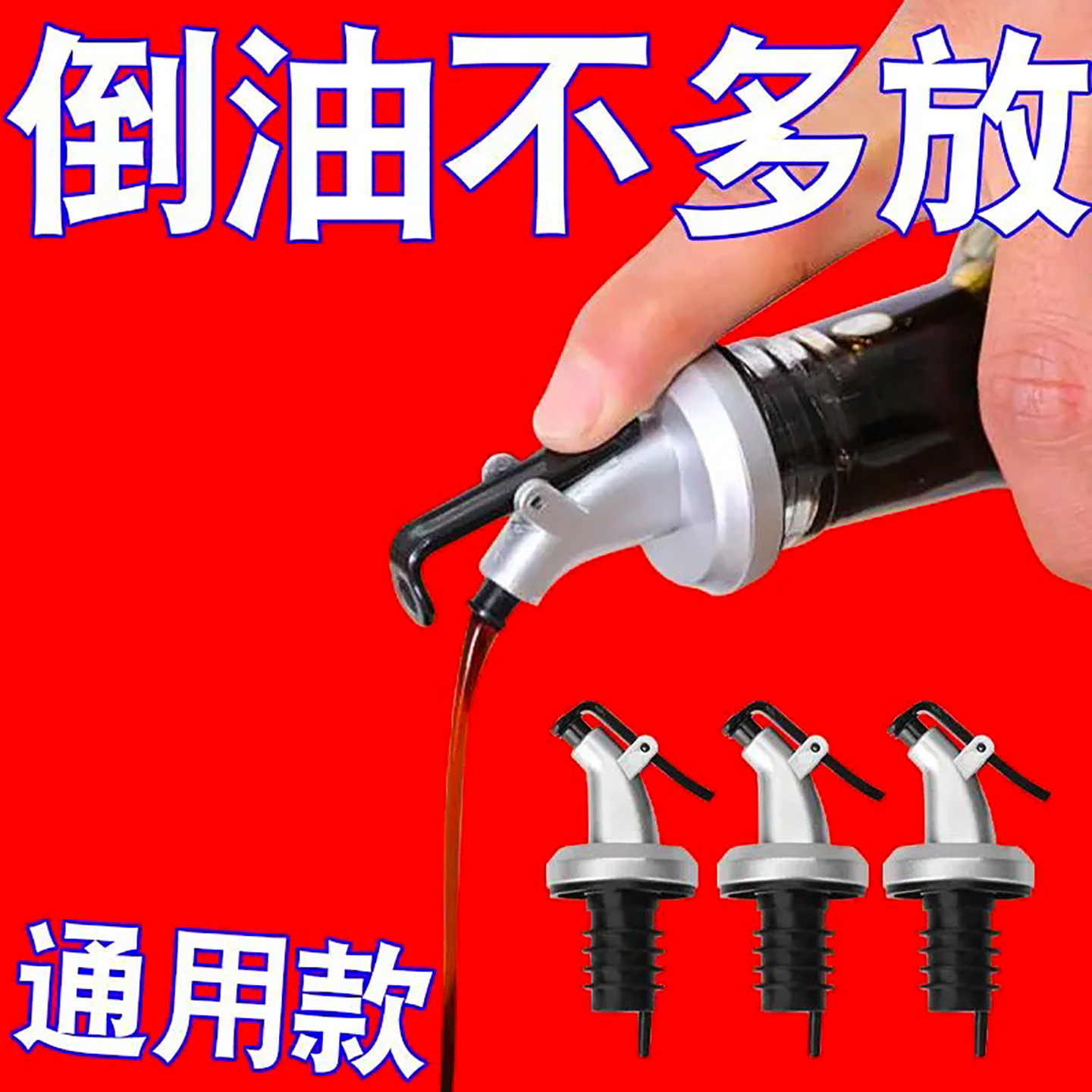 倒油嘴厨房调料醋酱油瓶盖瓶塞