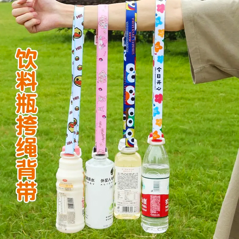 水瓶挂绳儿童出门背水神器便携式矿泉水饮料瓶通用水杯背带斜跨绳