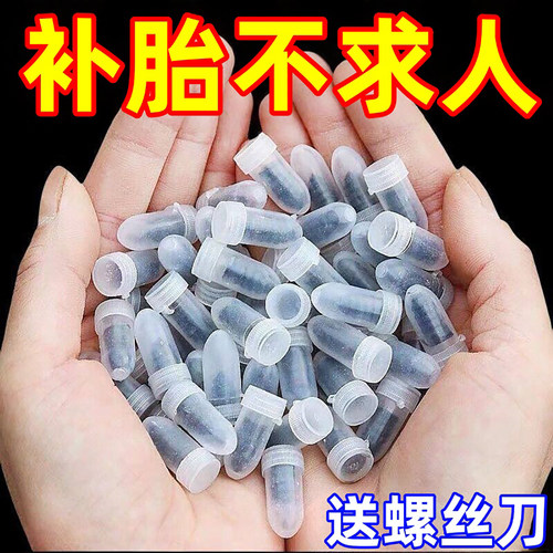 补胎胶钉真空胎专用快速补胎神器