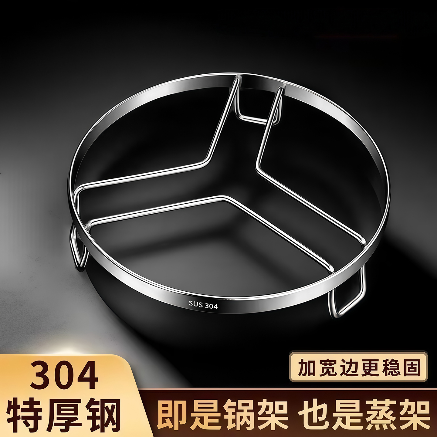 不锈钢蒸架锅架厨房隔热锅垫加厚