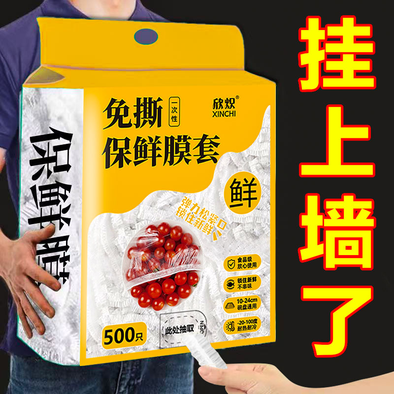壁挂抽取式一次性保鲜膜套食品级专用剩菜套保鲜袋家用冰箱碗盖套