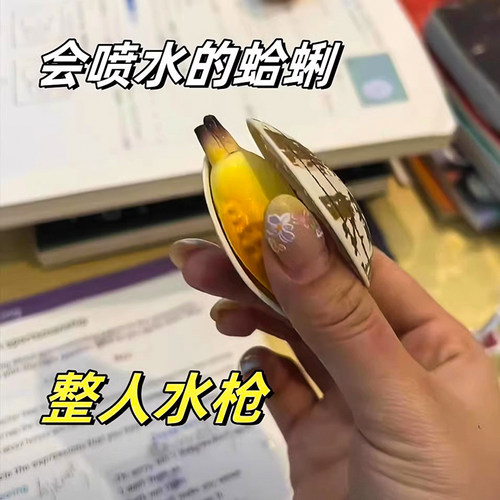喷水蛤蜊玩具整蛊恶搞仿真贝壳