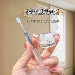 便携式硅胶唇刷有盖防尘唇膜刷唇膏刷口红刷多功能刷凡士林润唇膏