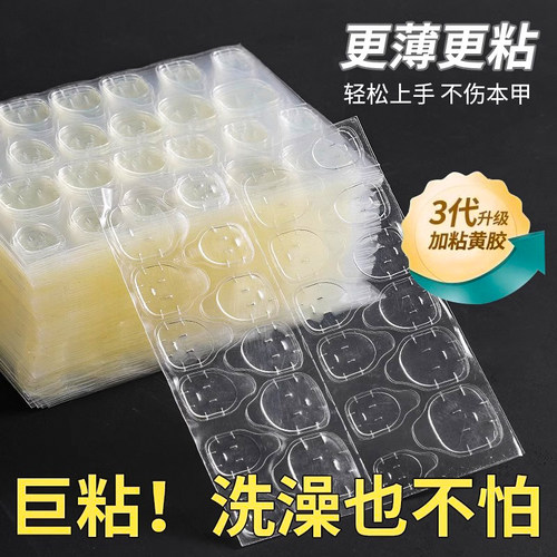 穿戴甲专用果冻胶巨粘美甲贴片