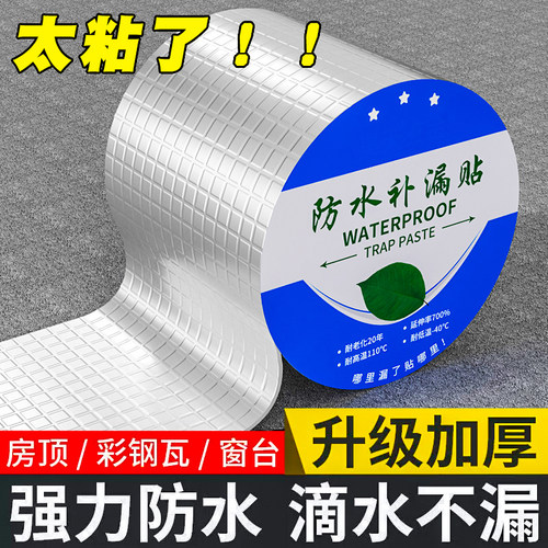 丁基防水胶带自粘补裂缝超高粘度