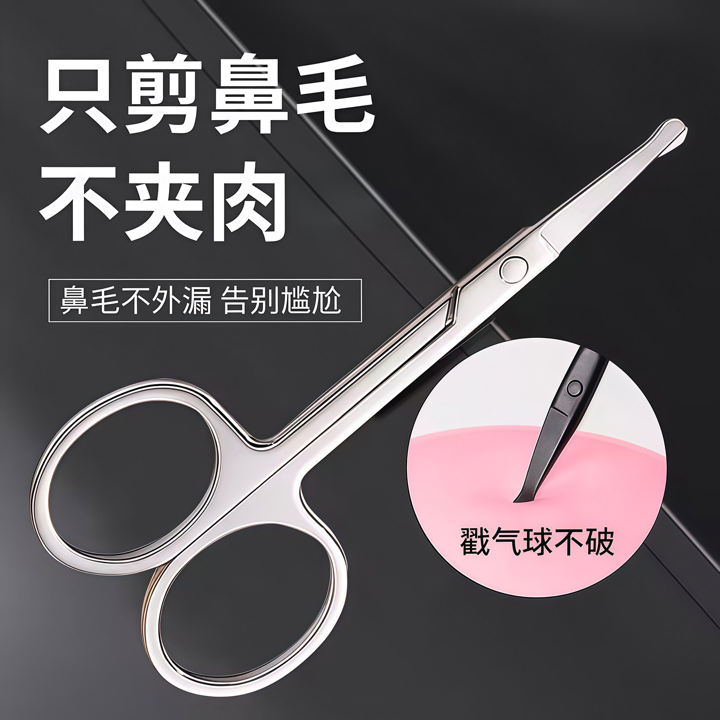 不锈钢剪刀圆头修鼻毛神器安全男用剃鼻毛修剪器女士修眉毛小剪刀