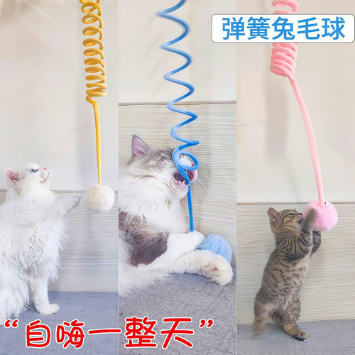 猫玩具自嗨解闷悬挂弹簧兔毛球
