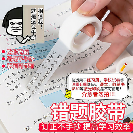 透明错题胶带学生专用罚抄粘贴复制免抄题纠错字不留痕迹隐形胶带
