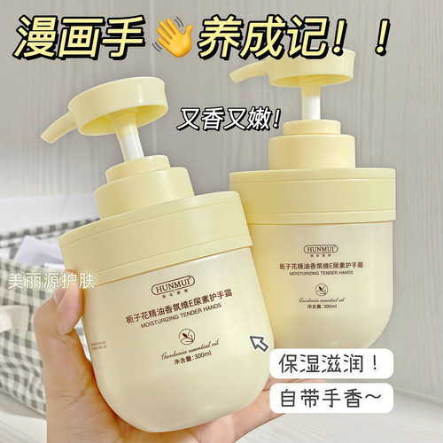 栀子花精油护手霜防干裂不油腻