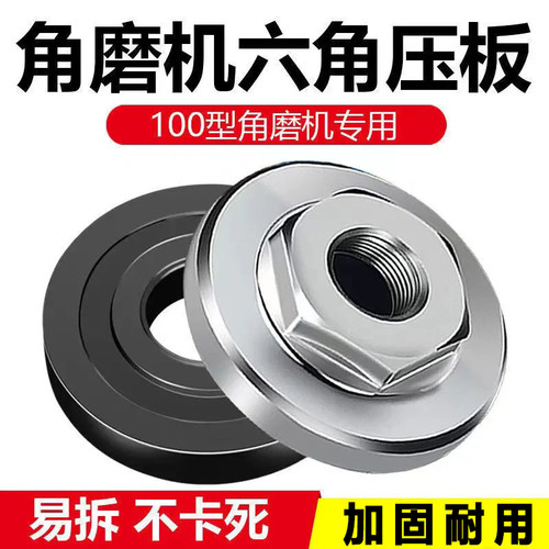 100角磨机压板通用螺母螺丝配件