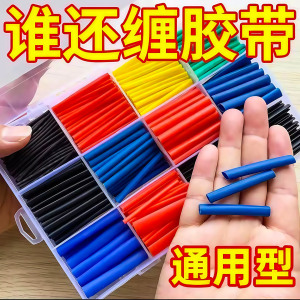 热缩管防水绝缘套管电线家用保护套数据线耳机修复接线收缩管彩色