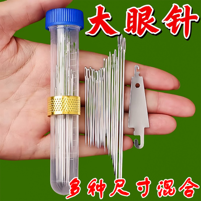 筒装手缝针大眼针缝被子用绣花针