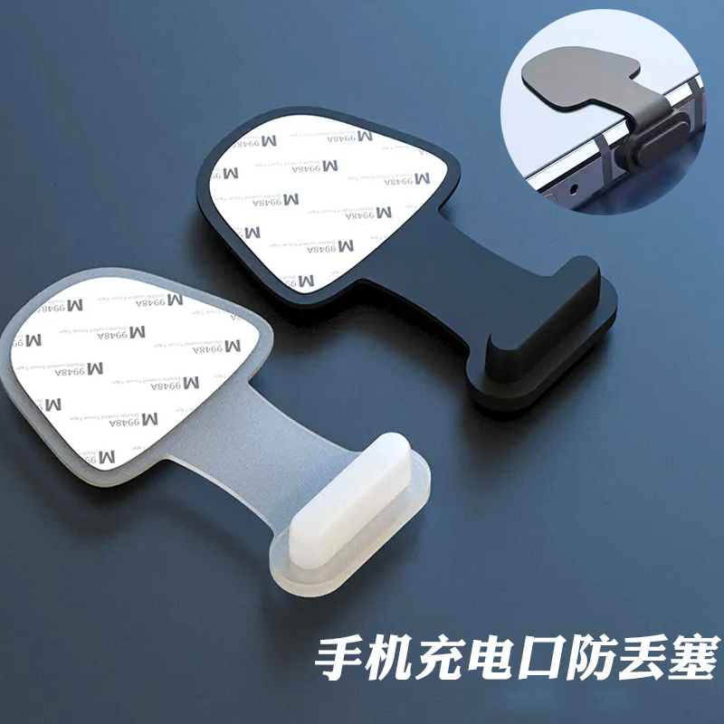 手机充电口防尘塞USB接口苹果8到14系列适用华为小米防丢粘连牢固