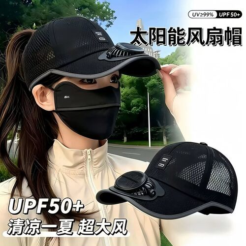 成人夏季太阳能充电带风扇帽子