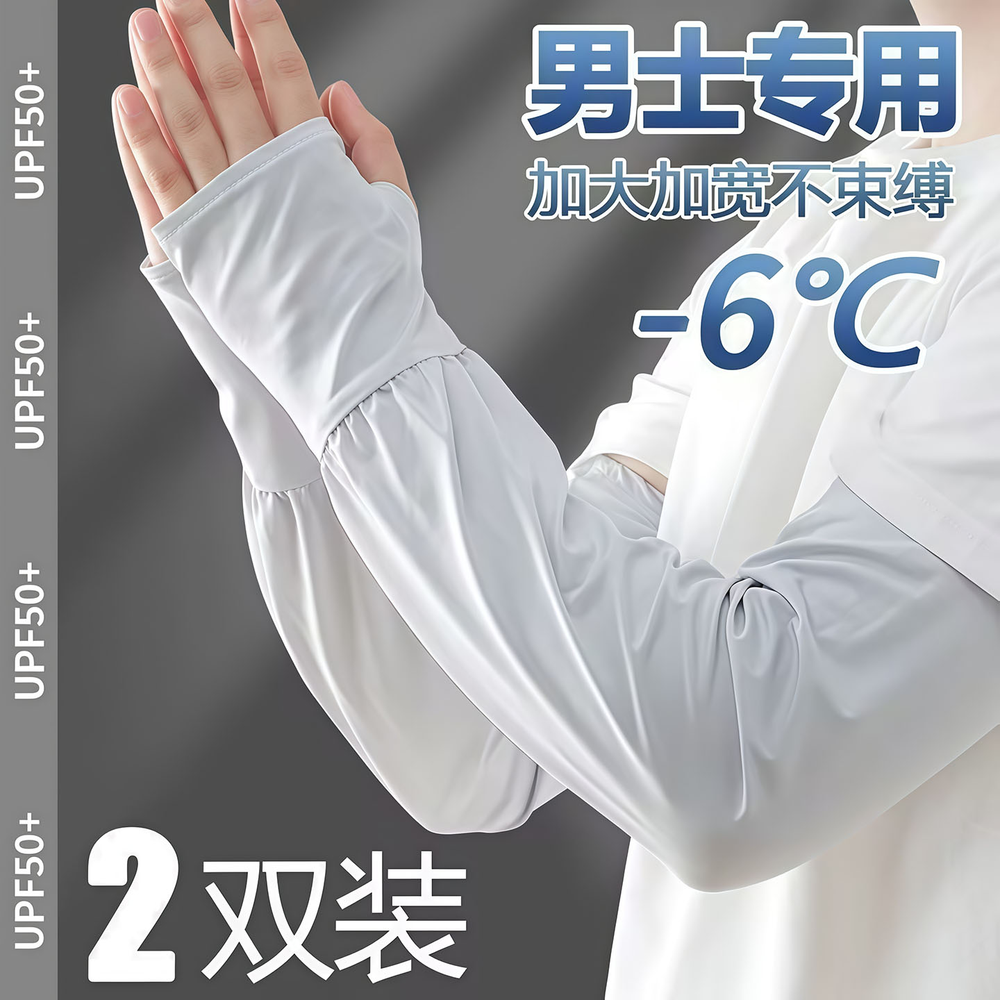 防晒冰袖男款宽松大码夏季冰丝袖