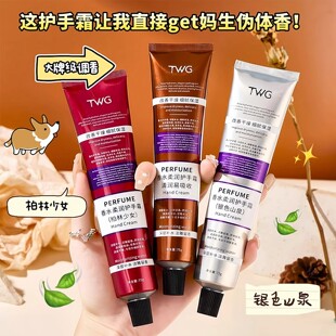 TWG香水柔润护手霜香氛秋冬保湿 滋润留香清爽补水不粘腻防止干裂