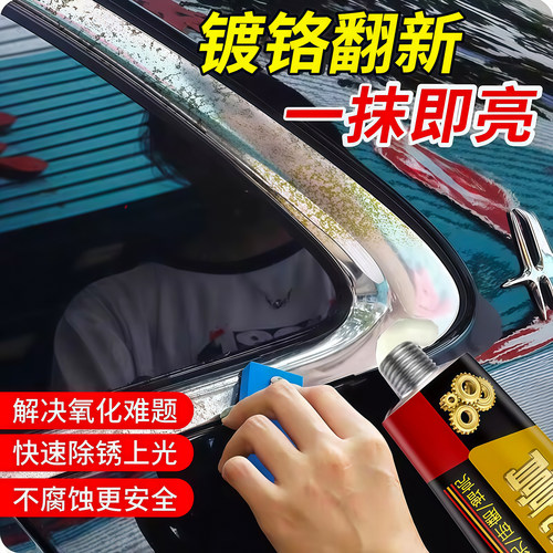 汽车镀铬亮条氧化修复电镀擦亮膏