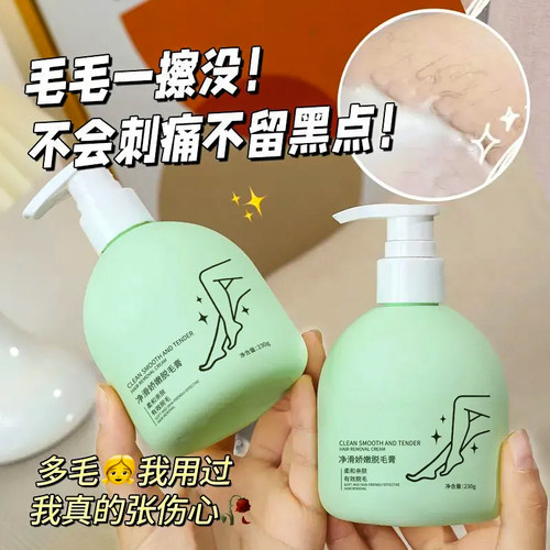 宝薇泉洁净脱毛膏男女通用全身用