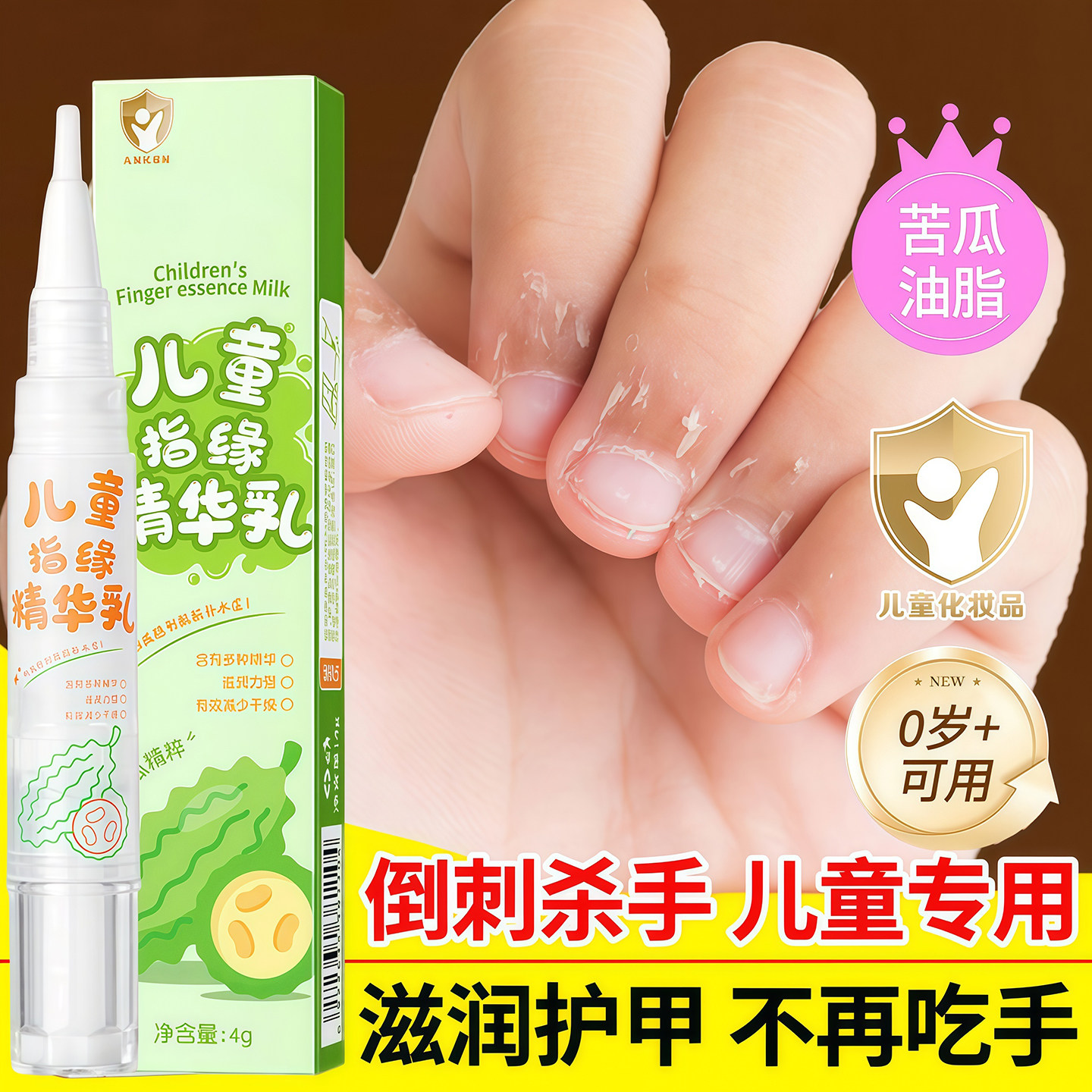 儿童指缘精华乳指甲儿童护甲油