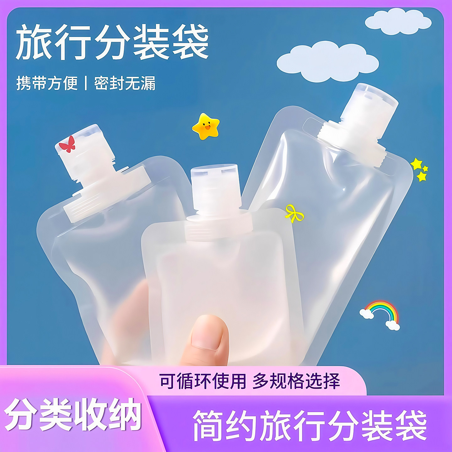 旅行分装袋洗面奶洗发水沐浴露分装瓶旅游液体化妆洗漱品便携套装