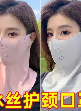 冰丝防晒口罩女立体脸基尼面罩