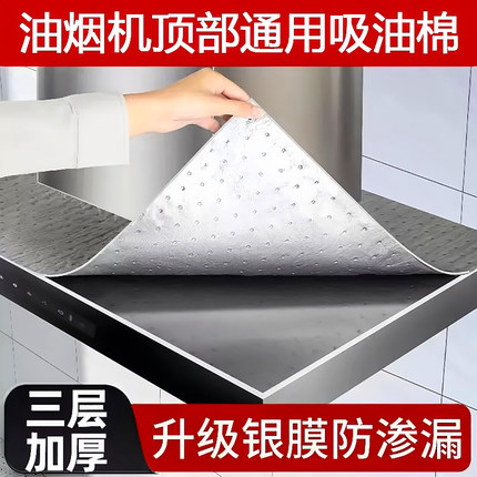 油烟机顶部防油垫免裁剪吸油棉通用加厚厨房吸水防油贴纸吸油防尘