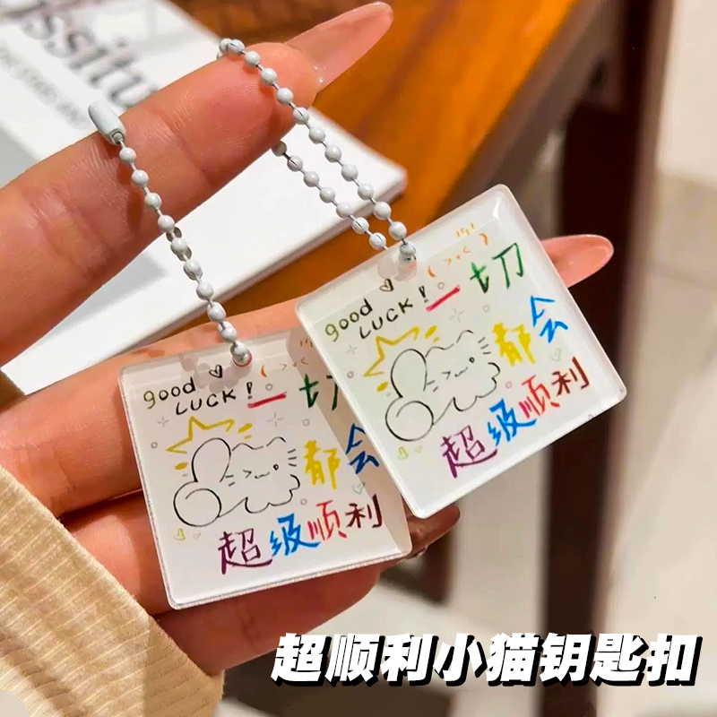 一切都會順利幸運鑰匙扣裝飾掛件