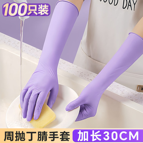 丁腈手套厨房洗碗耐用家用清洁女