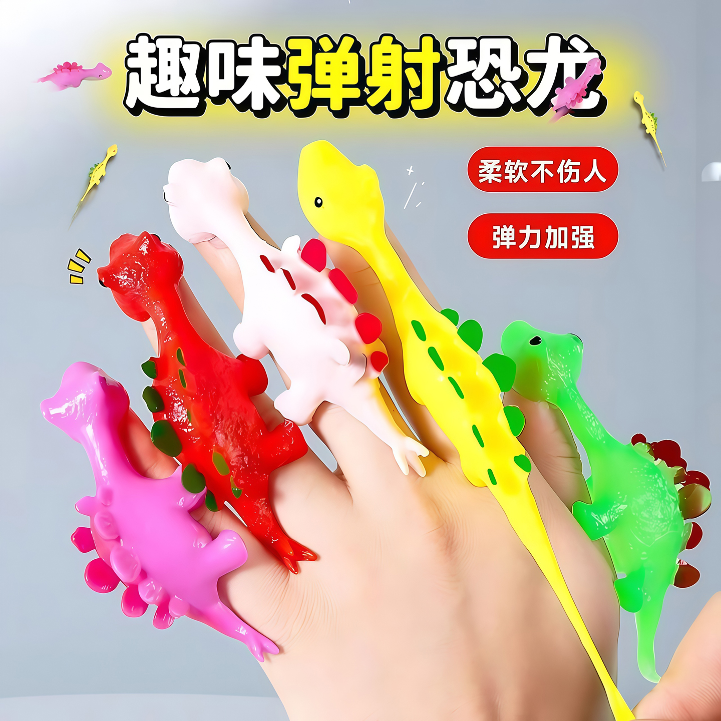 粘墙弹射恐龙解压手指弹射玩具