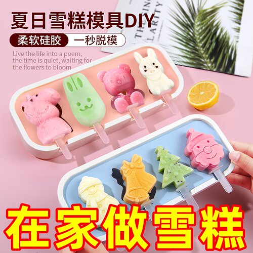 硅胶雪糕模具家用自制奶酪棒冰棒