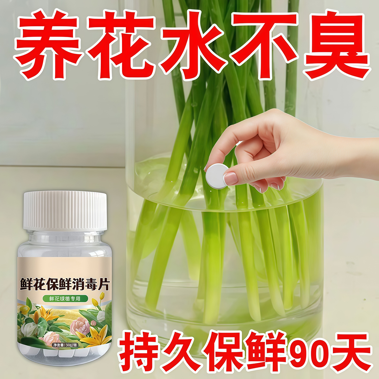 二氧化氯鲜花泡腾片养花保鲜剂