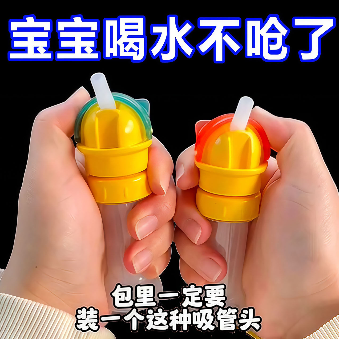儿童吸管防呛水通用宝宝喝水神器