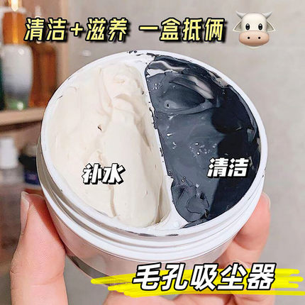 黑白双色泥膜深层清洁收缩毛孔去粉刺黑头面部脏东西涂抹式面膜