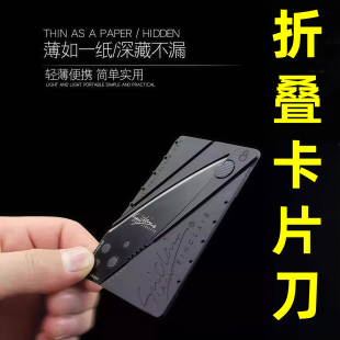 心理罪信用卡折叠刀多功能卡片刀折叠式轻薄卡刀工具卡礼品卡片刀