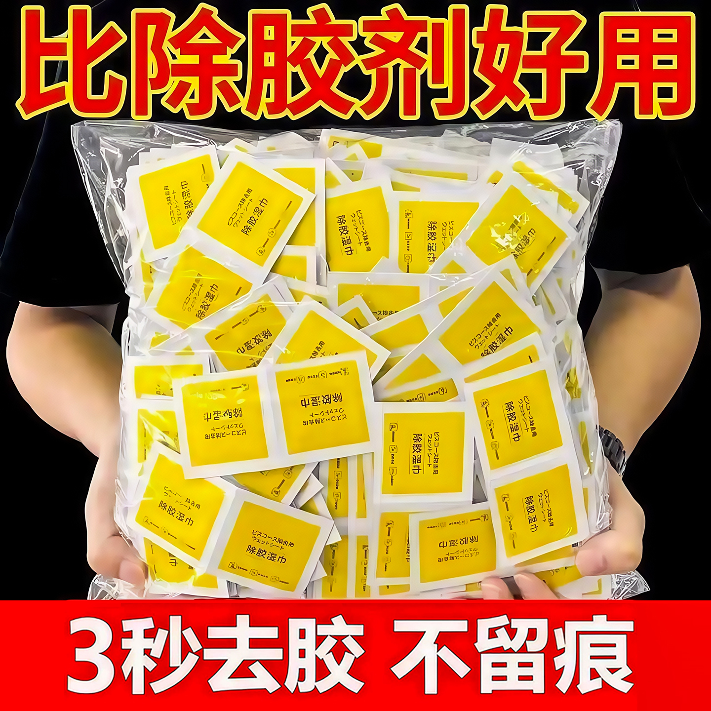 除胶湿巾家用玻璃强力去胶清洁剂