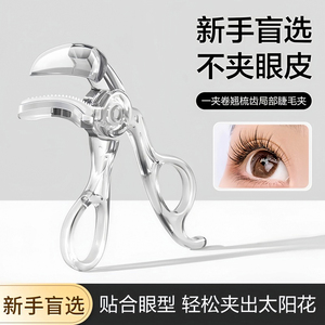 带齿梳子睫毛夹自然卷翘持久定型广角无边框太阳花夹睫毛器初学者