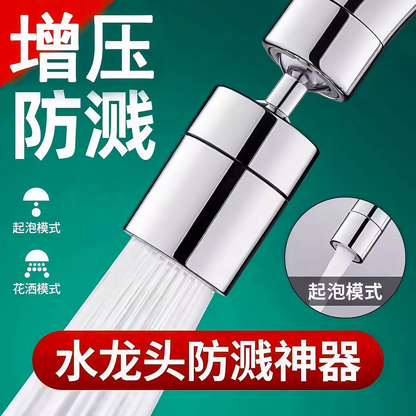 厨房水龙头净水过滤延伸器增压防溅神器加长万向通用洗菜盆可旋转