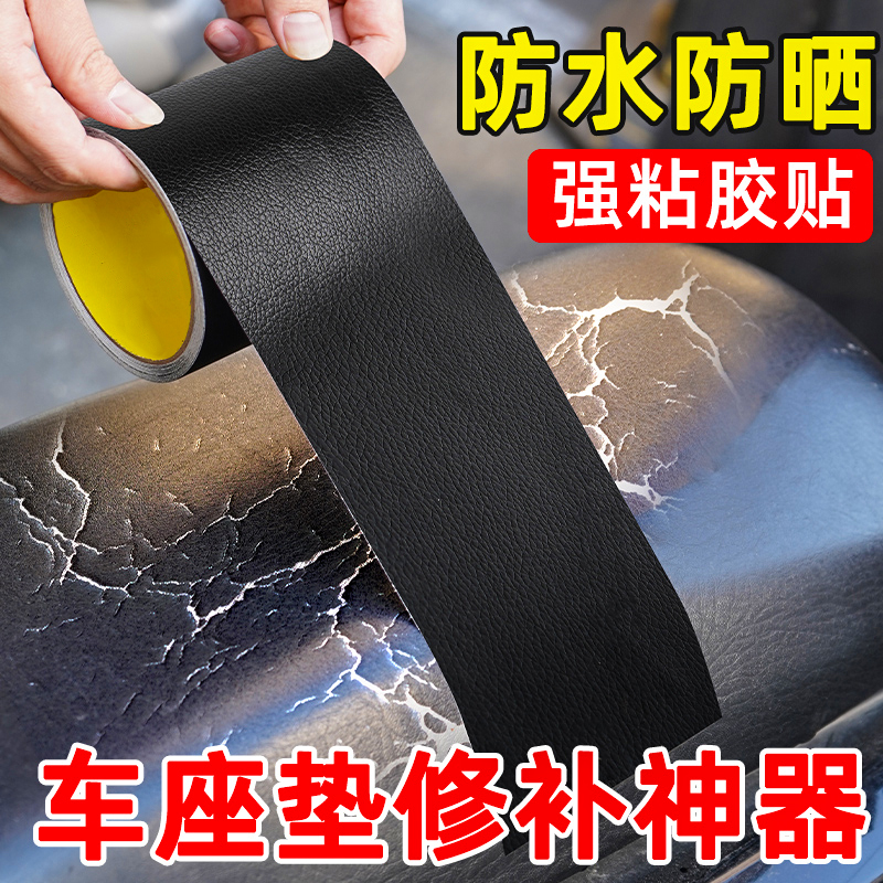 电动车坐垫翻新修复贴皮革沙发汽车座椅破洞无痕补丁防漏黑色胶带