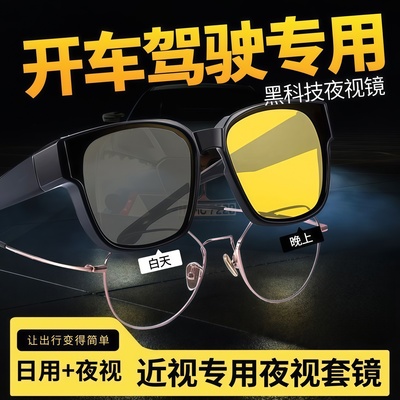 日夜两用防远光夜视镜可夹近视片