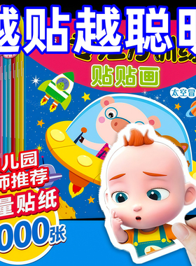 儿童专注力3q训练贴纸幼儿1-3-6岁早教智力开发贴纸书粘贴益智