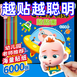 儿童专注力3q训练贴纸幼儿1 6岁早教智力开发贴纸书粘贴益智