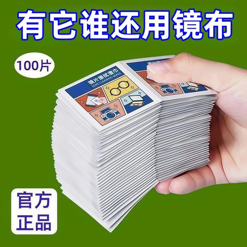 一次性清洁湿巾擦镜湿纸用眼镜布