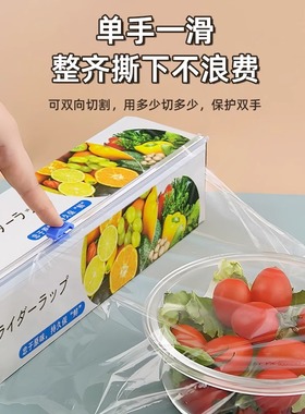 厨房滑刀式保鲜膜带切割器家用食品级保鲜膜套盒装大卷加厚免手撕