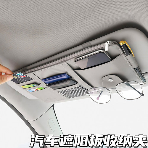 汽车遮阳板收纳多功能车载收纳袋