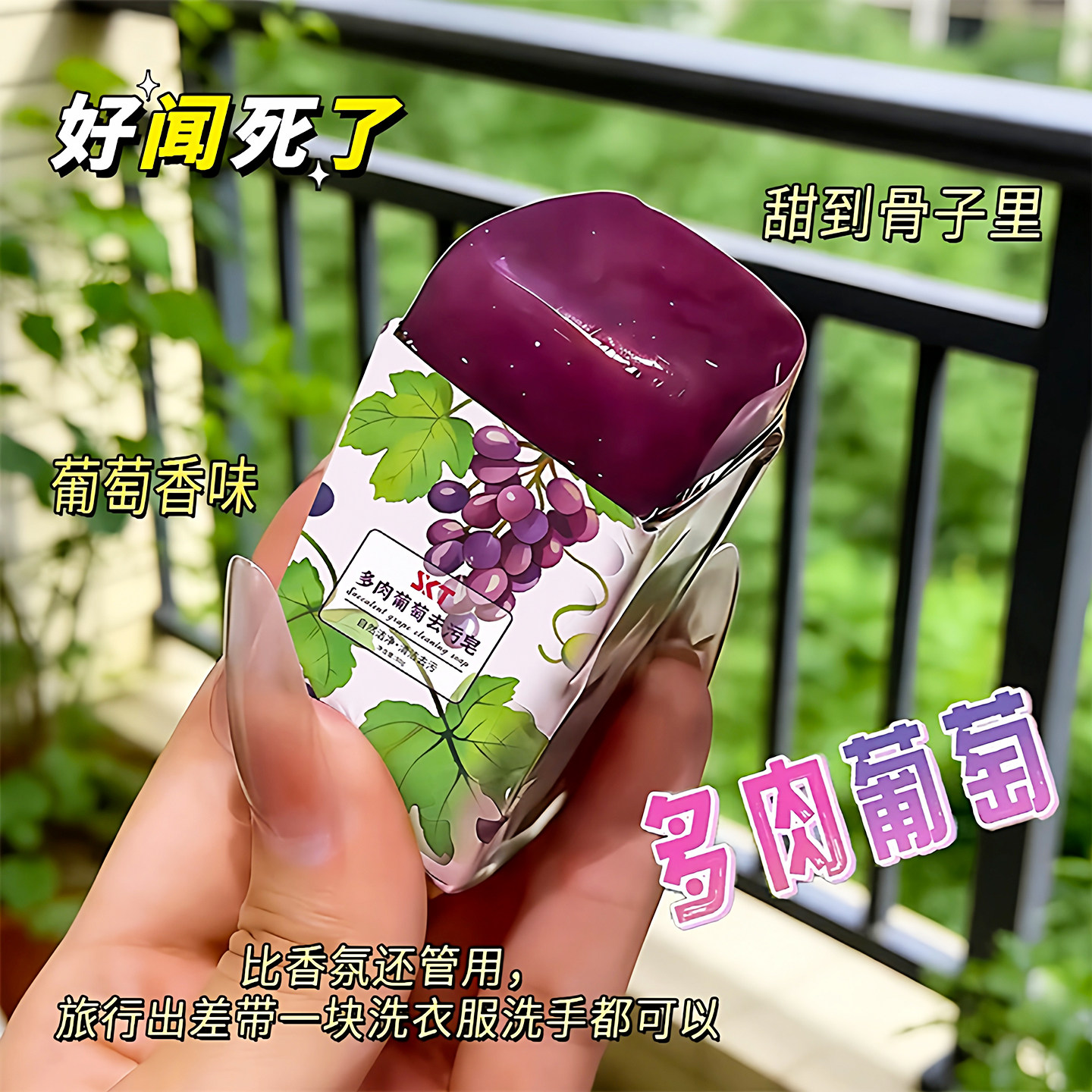 多肉葡萄洗衣皂旅行便携领口衣袖肥皂洗手香皂无磷去污皂洗化妆刷