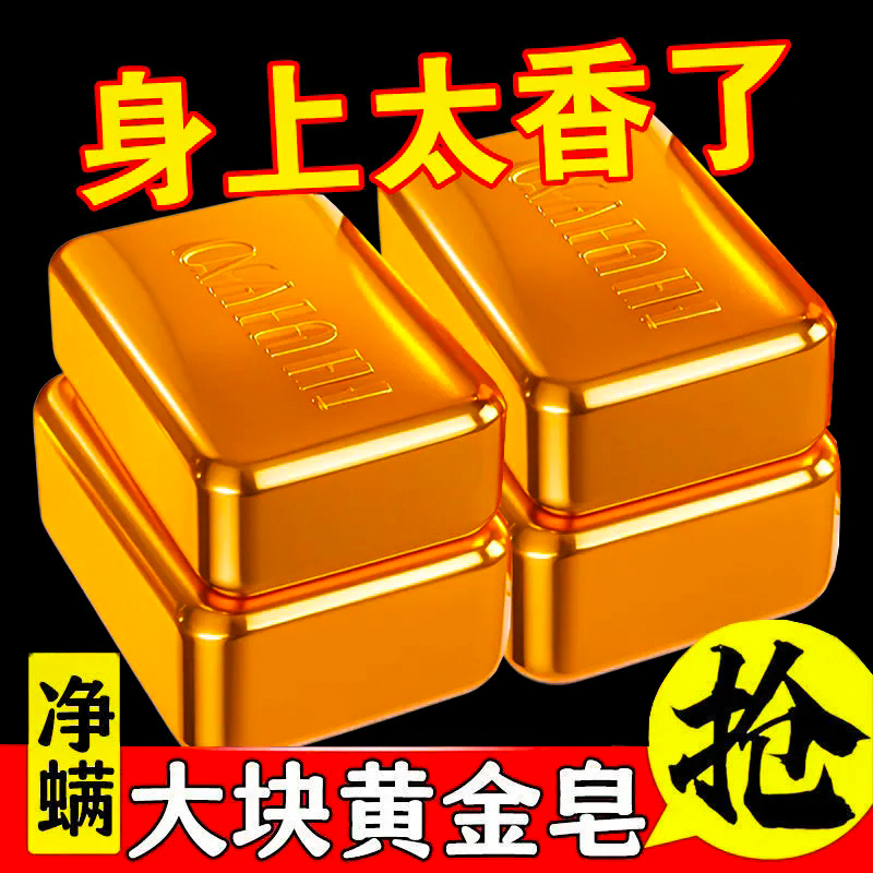 香水黃金皂浴香精油皂持久留香