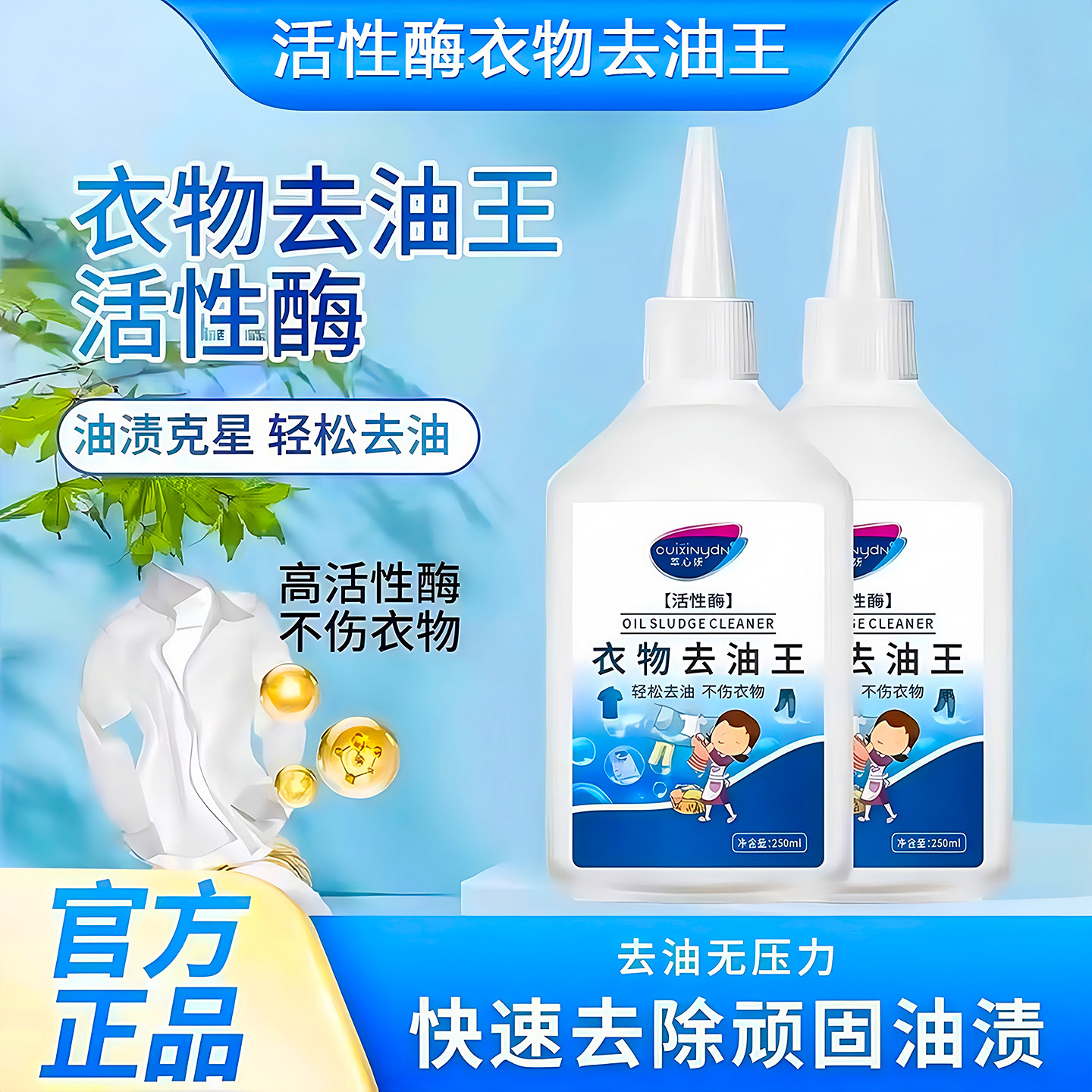 卫衣去油渍衣服污渍神器衣物清洁剂油迹祛顽固老油去油王去油污