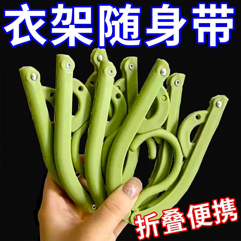 旅行折叠衣架便携式晒衣神器学生