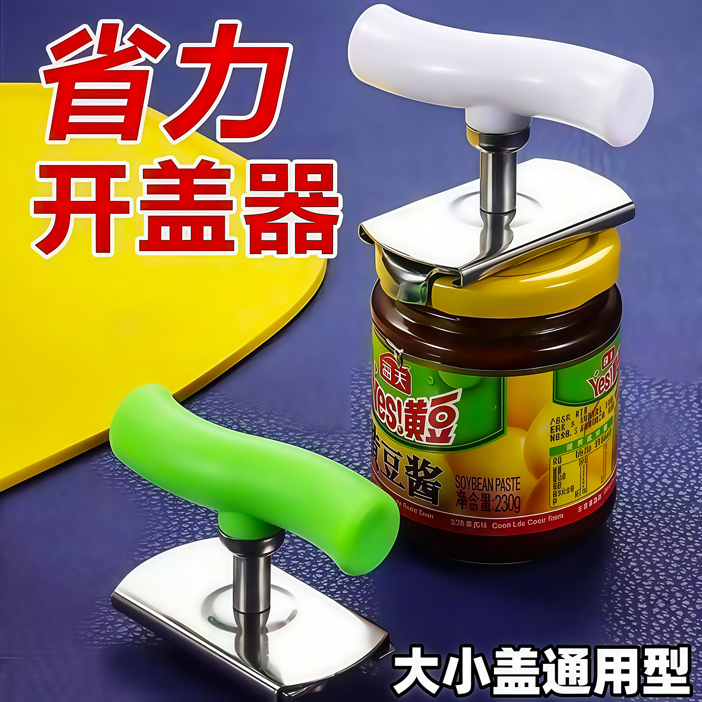 不锈钢省力拧盖器神器开罐器开瓶器玻璃罐头开盖器拧瓶盖器旋盖器